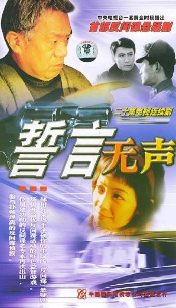 高智商燒腦諜戰電視劇排名,《誓言無聲》《無悔追蹤》評分高