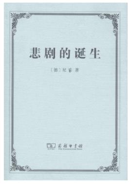 世界十大哲學(xué)名著排名,社會(huì)契約論、悲劇的誕生很不錯(cuò)