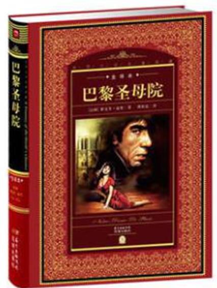 十大外國文學名著排名,《戰爭與和平》《巴黎圣母院》是經典