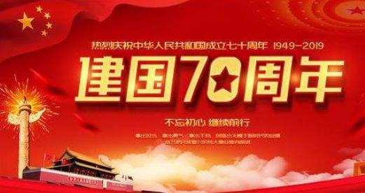 百度沸點2019年度十大熱議排名,新中國成立70周年是社會熱點