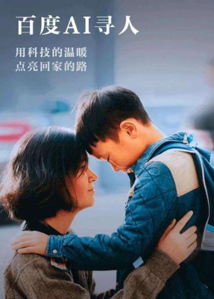 百度沸點2019年度十大年度科技排名,AI尋人、5G更貼近生活