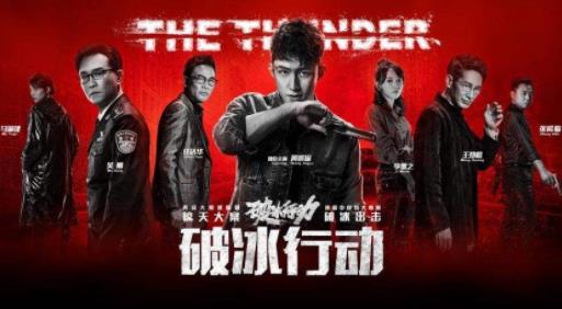 百度沸點(diǎn)2019年度十大年度電視劇排名,《破冰行動(dòng)》收視率高
