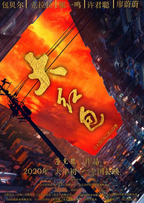 2020賀歲電影排名,唐人街探案3、中國女排值得一看