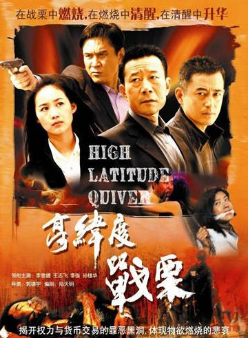 十部好看的反貪電視劇,《國門英雄》《人民的名義》都是經典