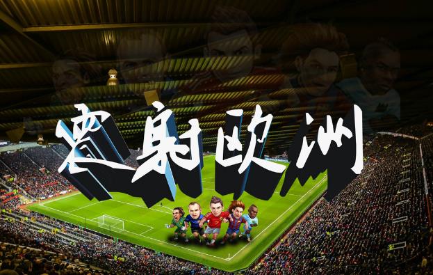 歐洲杯射手榜排名 歐洲杯歷史總射手榜 歷屆歐洲杯歷史最佳射手是誰