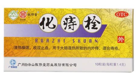 十大世界痔瘡藥排行榜,馬應龍麝香痔瘡膏效果好,肛泰肛泰栓清熱解毒