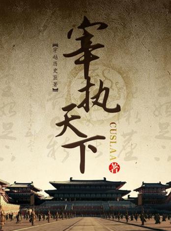 十大經典穿越重生小說排名,知否知否應是綠肥紅瘦、慶余年很火