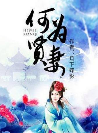 月下蝶影經典小說排名,《福澤有余》《妃嬪這職業(yè)》放松心情