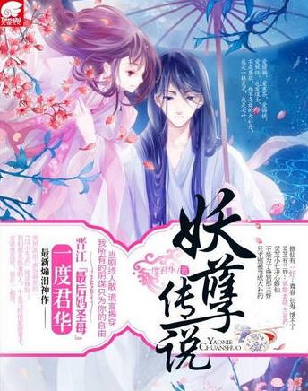 一度君華作品集大全,《神仙肉》《爺是人妖爺怕誰》可讀性強