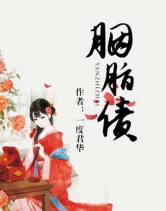 一度君華作品集大全,《神仙肉》《爺是人妖爺怕誰》可讀性強