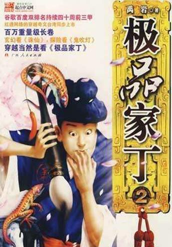 十大經典穿越重生小說排名,知否知否應是綠肥紅瘦、慶余年很火