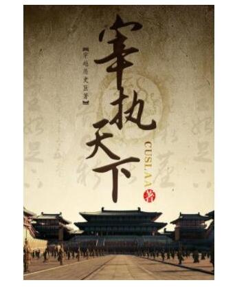 十大經典架空歷史穿越小說排名,臨高啟明是巔峰之作、贅婿超經典