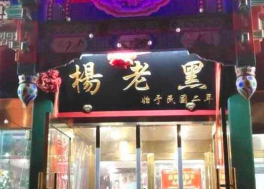 京城十家最正宗的鹵煮火燒,小腸陳鹵煮店、楊老黑鹵煮的味道都很好