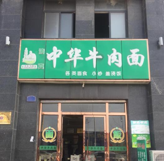 十大蕭山最具人氣的面館,重慶小面值得信賴、老五面館人氣一流