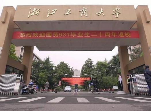 浙江十大重點大學排名,浙江大學校園環境優美、浙江工業大學是名牌大學