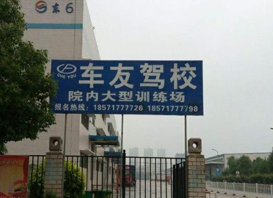 武漢十大駕校排名,紳寶駕校服務周到、南湖駕校環境舒適