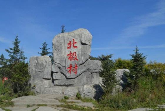 黑龍江十大旅游景點排行榜 黑龍江省有什么好玩的地方去旅游