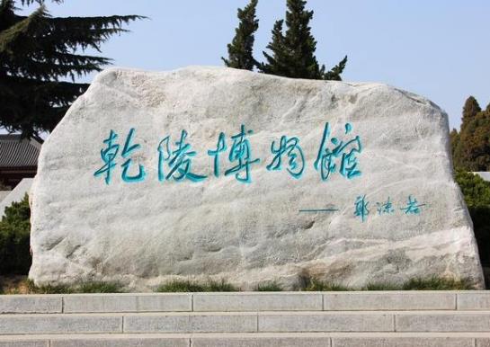 陜西省咸陽市十大旅游景點排行榜 咸陽有什么好玩的地方