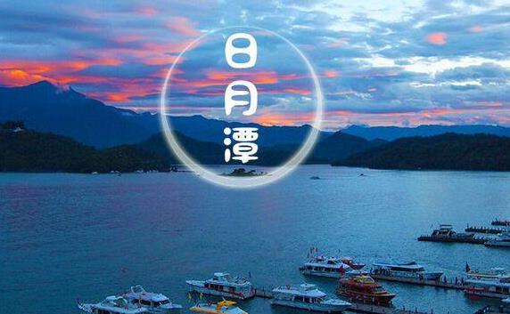 臺灣南投十大旅游景點排行榜 南投有什么好玩的地方