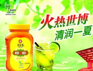 中國蜂蜜品牌排行榜 頤園牌全國蜂產品行業龍頭企業