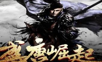 軍事小說排行榜 盛唐崛起是庚新重回歷史類小說的首部作品