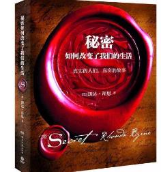 勵志書籍排行榜 秘密未出版就已被《ChinaDaily》引用