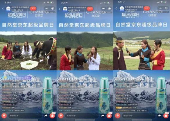 走進林芝魯朗日喀則,解鎖自然堂公益直播