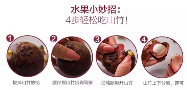山竹如何剝皮?圖解剝山竹的方法和竅門 山竹怎么挑選和保存保鮮
