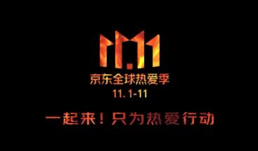 店寶寶:京東11.11,30個亞洲一號投用