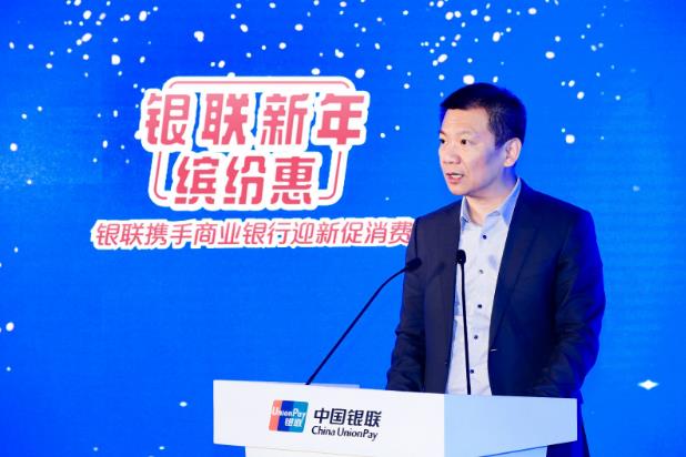 銀聯(lián)開啟“新年繽紛惠”活動 超多優(yōu)惠等你來拿
