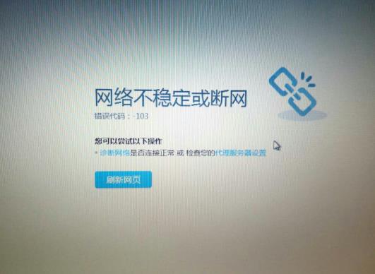 無法打開網(wǎng)頁請嘗試刷新頁面是怎么回事?網(wǎng)頁無法打開是什么原因