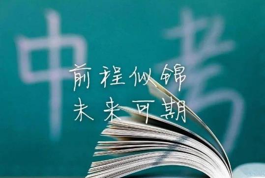 中考心態(tài)崩了怎么辦?中考前怎么鼓勵孩子?