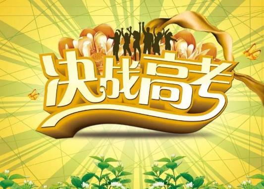 高考前一個月厭學怎么辦?高考前一個月怎樣逆襲?