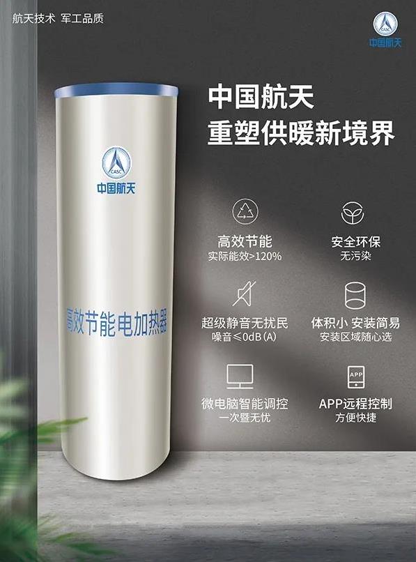 行業(yè)新秀,家裝新寵——“中國(guó)航天”解鎖“供暖”新潮流