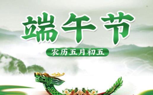 2021端午節(jié)天氣熱不熱 2021端午節(jié)高速哪幾天免費