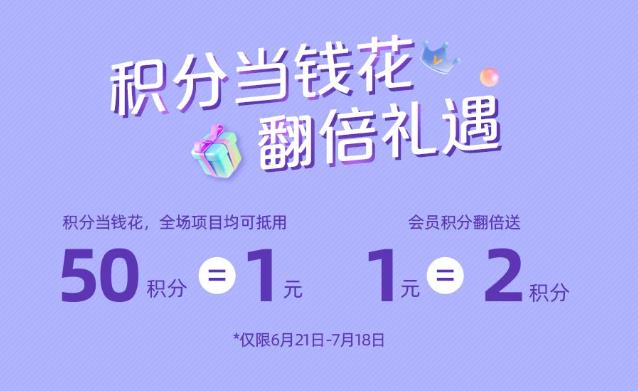 2021廈門美萊美粉狂歡節9.9元購新人福利包享超燃福利,萊就“兌”了!