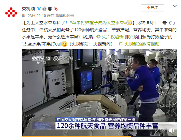 蘋果憑什么打敗橙子成為新一代太空水果?航天員在太空中吃什么食物?