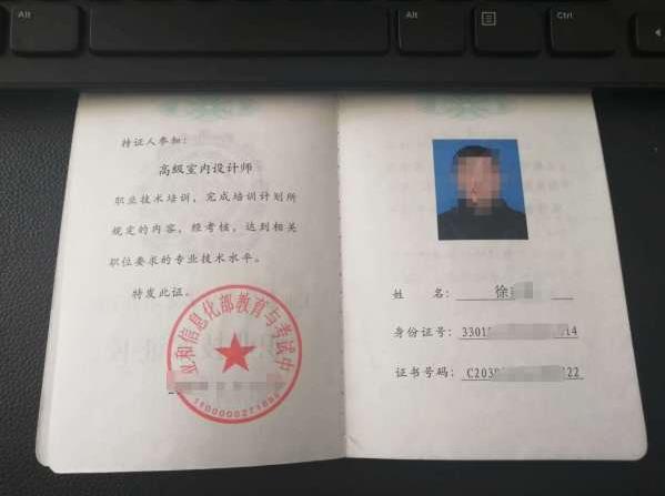 人社部室內裝飾設計師和工信部室內設計師的區別