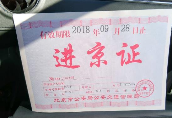 進(jìn)京證進(jìn)京的路口可以隨便選嗎?進(jìn)京證寫的高速和實(shí)際不一樣怎么辦