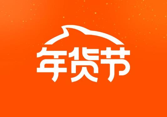 2022淘寶年貨節到幾號結束?2022淘寶年貨節后面還有活動嗎?
