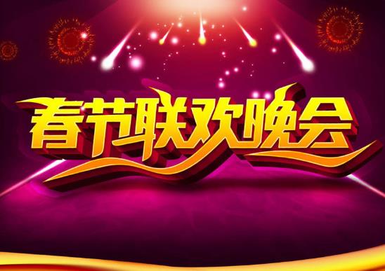 2022年的春節晚會的導演是誰?2022虎年春晚小虎隊會上嗎