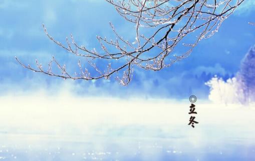 2021年的立冬是哪天 立冬有什么風俗活動