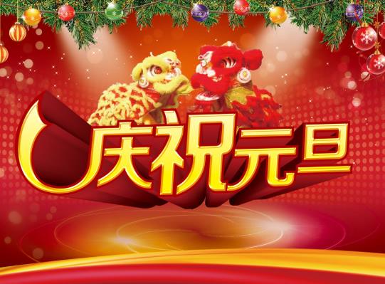 2022元旦高速免費是幾號到幾號?2022元旦高速免費通行嗎