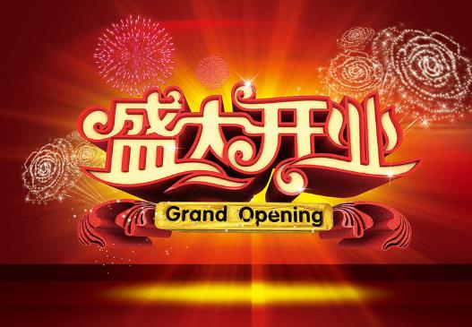 2022年4月幾號開業好?2022年5月適合開業的黃道吉日有哪幾天