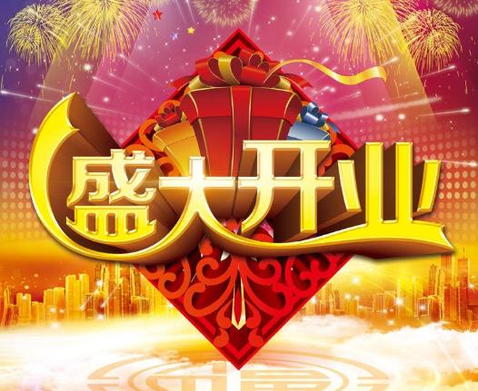 2022年2月哪幾天開業最好?2022年1月幾號開業比較好