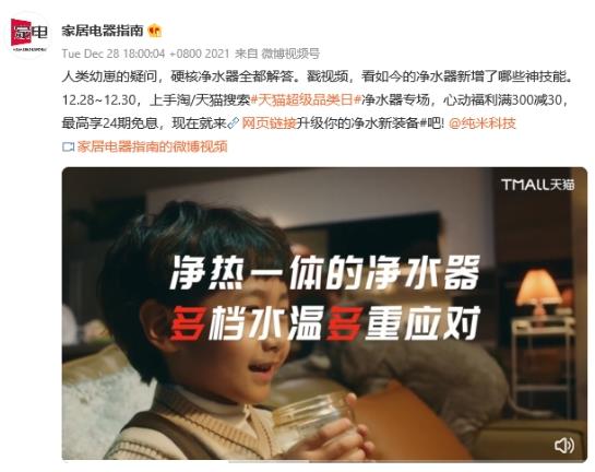 天貓超級品類日開啟家庭凈水2.0時代