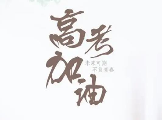 2022高考太熱可以貼冰涼貼嗎?2022高考可以帶有金屬的眼鏡嗎