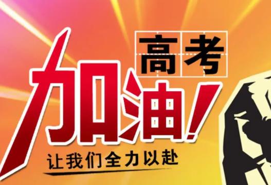 高考哪些東西是不能帶的?高考冰涼貼可以貼哪