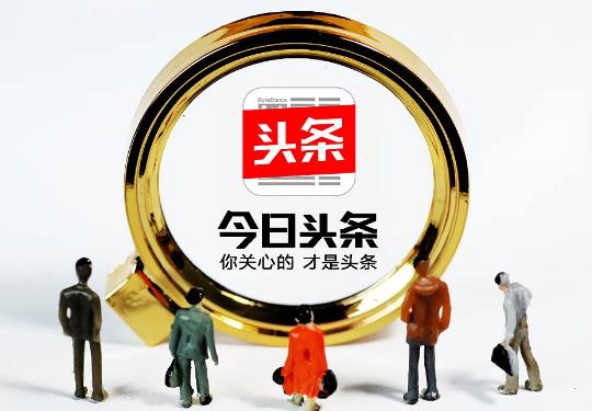 今日頭條極速版提現門檻高不高?今日頭條金幣是怎么計算的