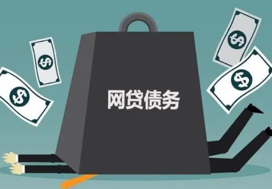 詐騙網貸不下款卻要還錢怎么解決?網貸抖音催款怎么制止